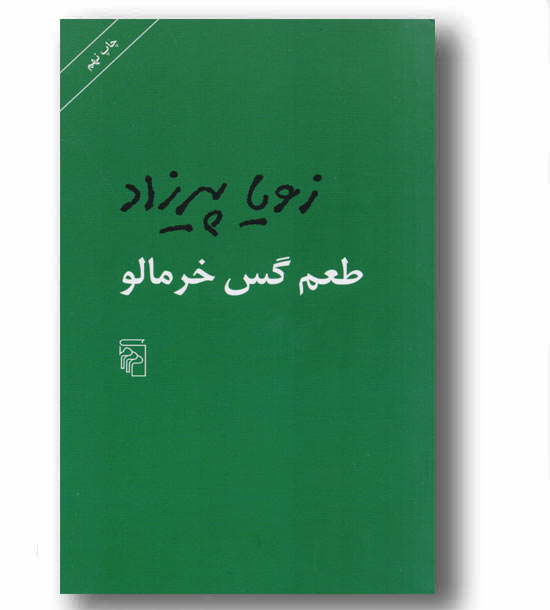 طعم گس خرمالو