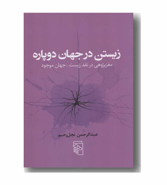زیستن در جهان دوپاره