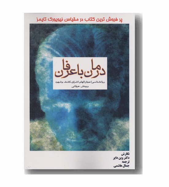 درمان با عرفان 