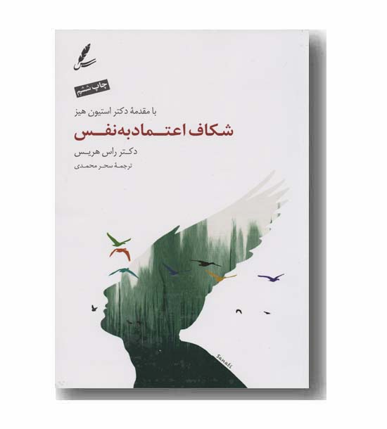 شکاف اعتماد به نفس