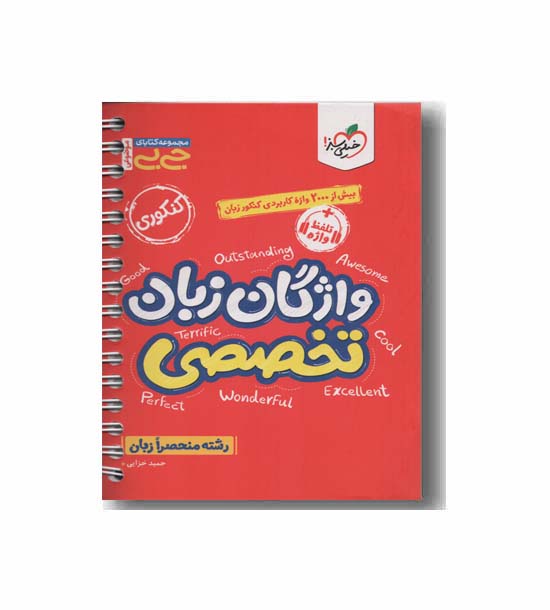 واژگان زبان تخصصی جی بی جامع خیلی سبز 
