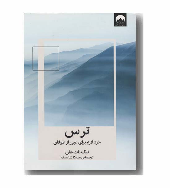 ترس