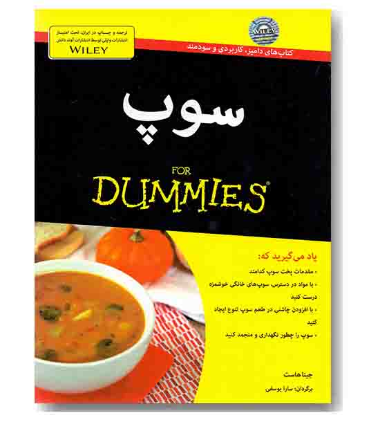 سوپ