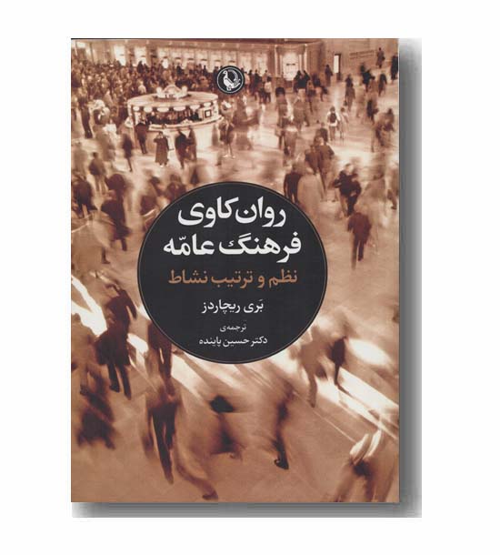روانکاوی فرهنگ عامه