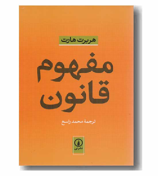مفهوم قانون