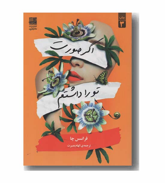 اگر صورت تو را داشتم