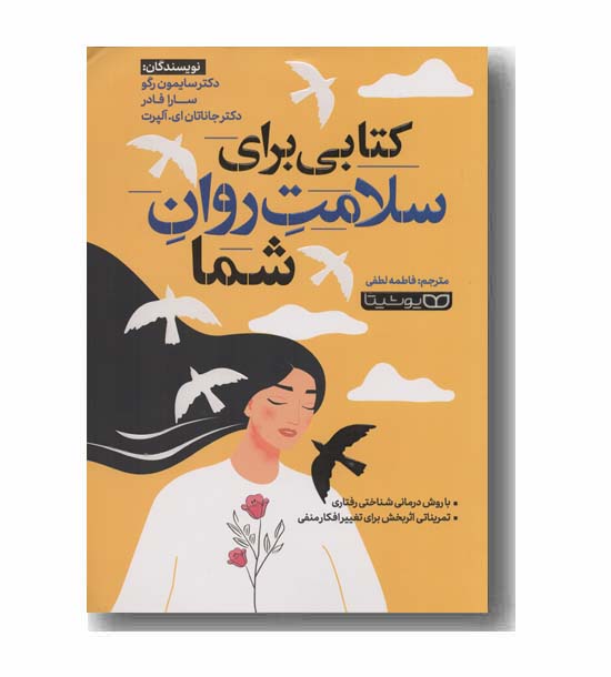 کتابی برای سلامت روان شما