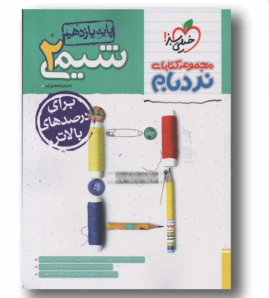 نردبام شیمی یازدهم خیلی سبز