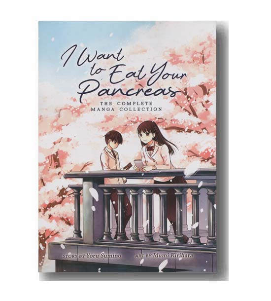 i want to eat your pancreas می خواهم لوزالمعده تو را بخورم