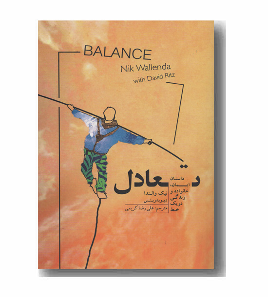تعادل