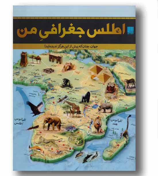 اطلس جغرافی من 