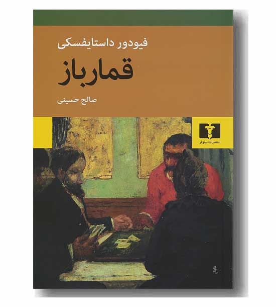 قمار باز