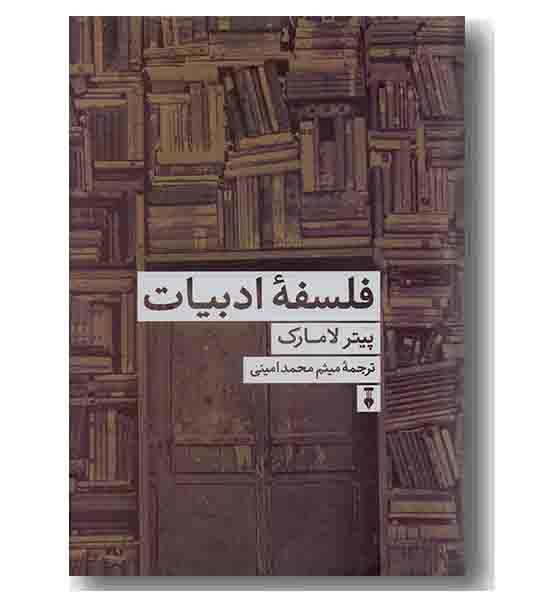 فلسفه ادبیات 