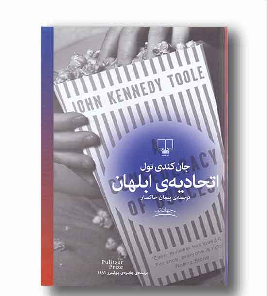 اتحادیه ابلهان