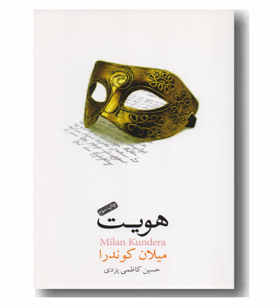 هویت
