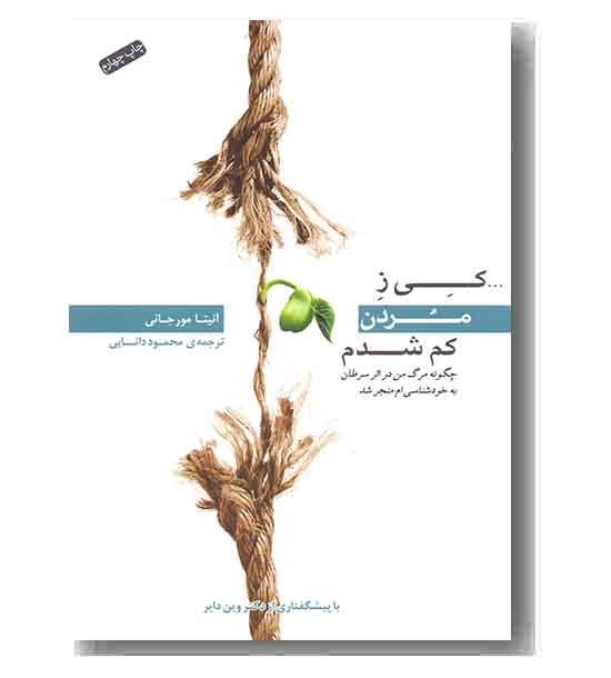 کی ز مردن کم شدن