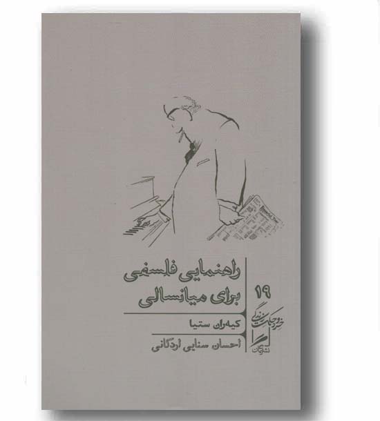 راهنمایی فلسفی برای میانسالی
