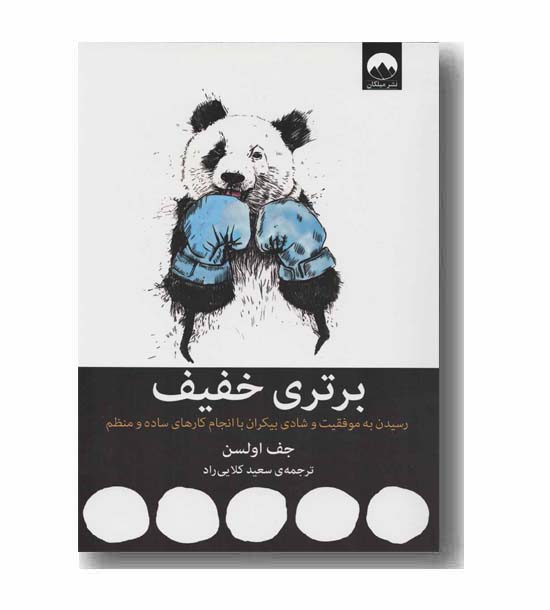 برتری خفیف
