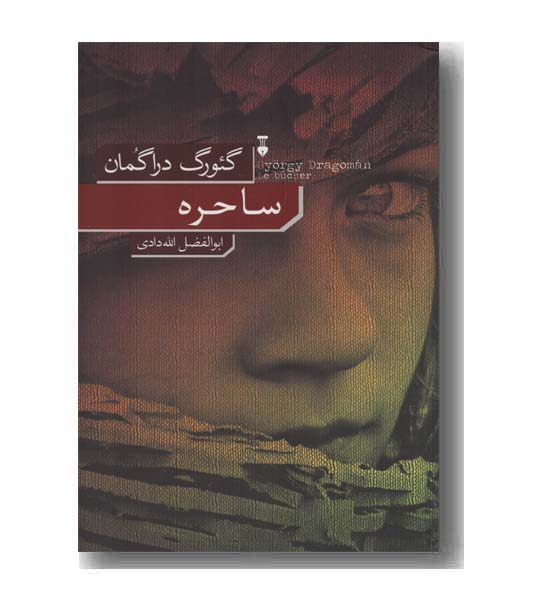 ساحره