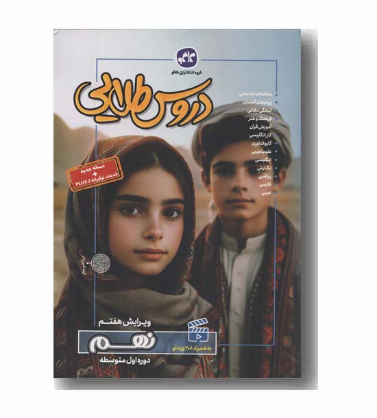 دروس طلایی نهم کاگو