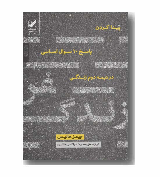 سفر زندگی