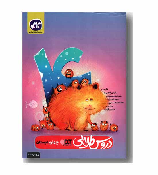 دروس طلایی چهارم ابتدایی کاگو