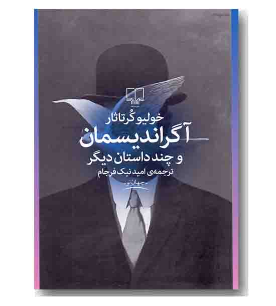 آگراتدیسمان و چند داستان دیگر 