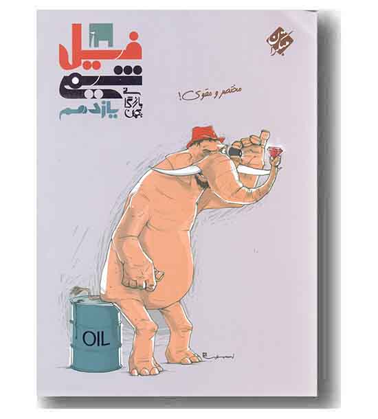 فیل شیمی یازدهم مبتکران