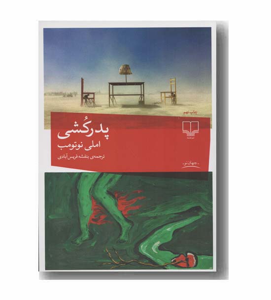 پدر کشی