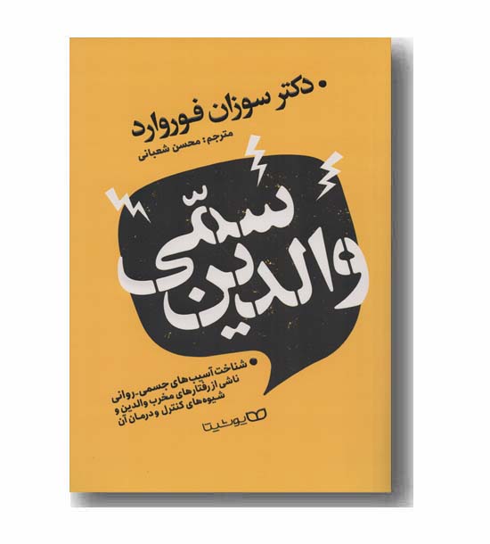 والدین سمی
