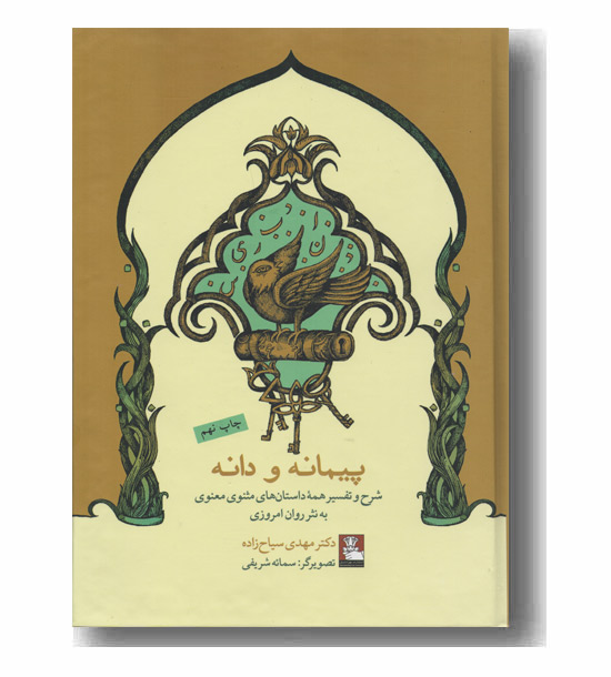 پیمانه و دانه