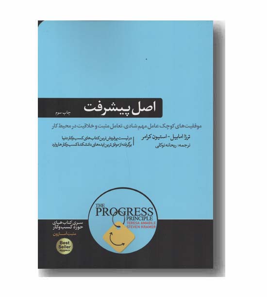 اصل پیشرفت