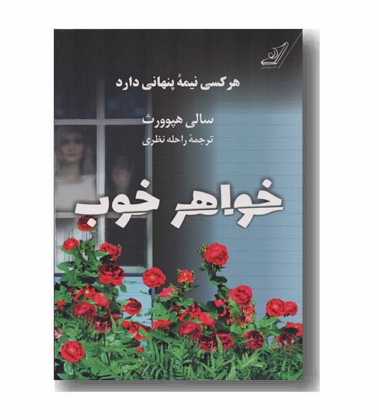 خواهر خوب