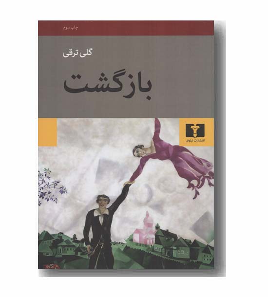 بازگشت