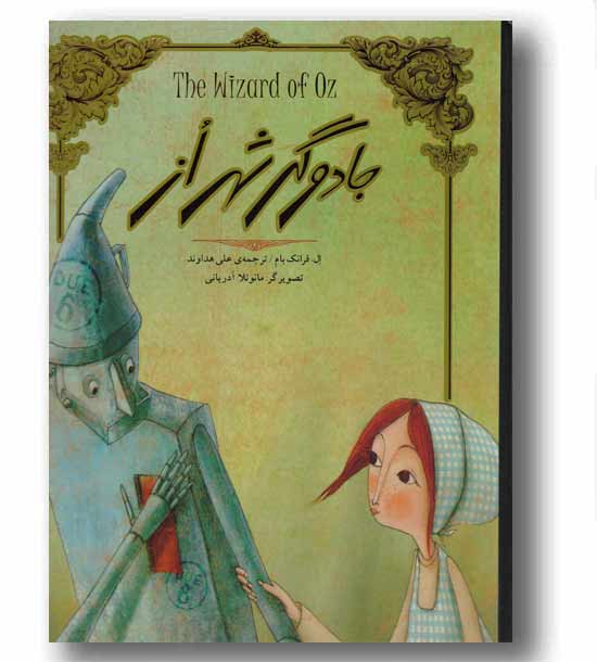 جادوگر شهر از
