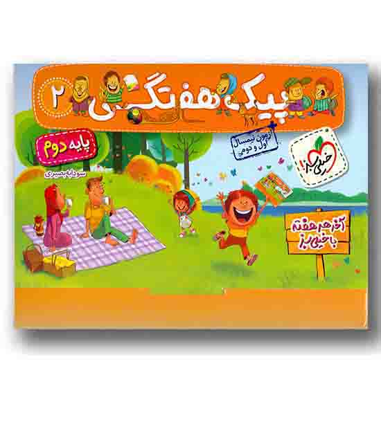 پیک هفتگی دوم دبستان خیلی سبز