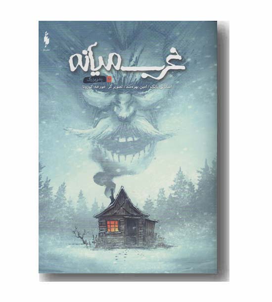 غرب میانه پدربزرگ