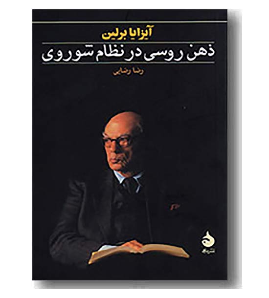 ذهن روسی در نظام شوروی