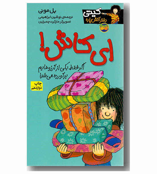 کیتی دختر آتش پاره 8 ای کاش