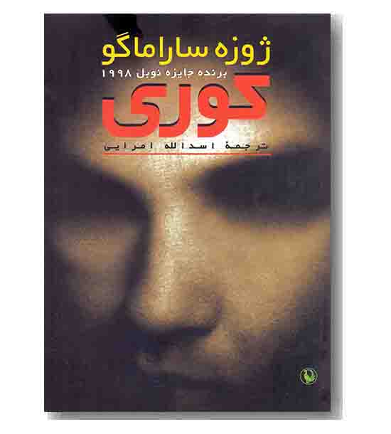 کوری