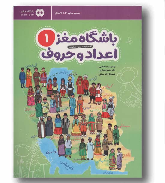 باشگاه مغز 1 اعداد و حروف