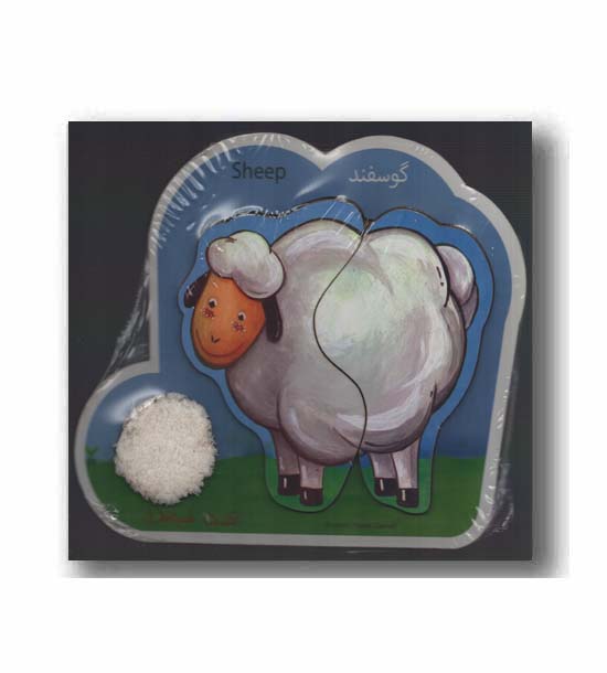 پازل چوبی دو تکه گوسفند