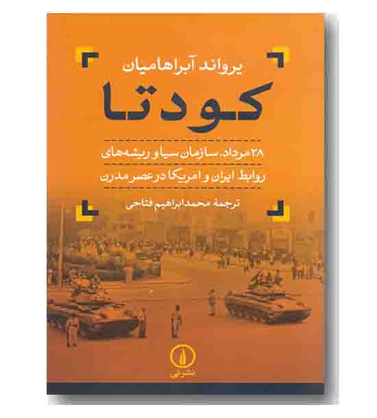 کودتا