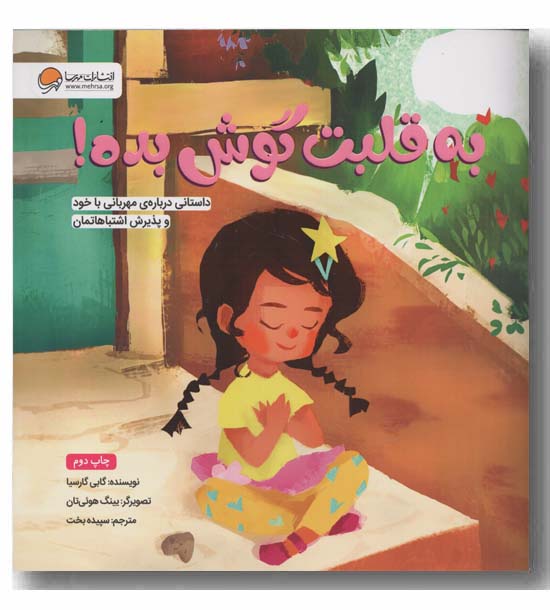 به قلبت گوش بده 