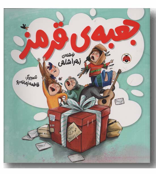 جعبه قرمز
