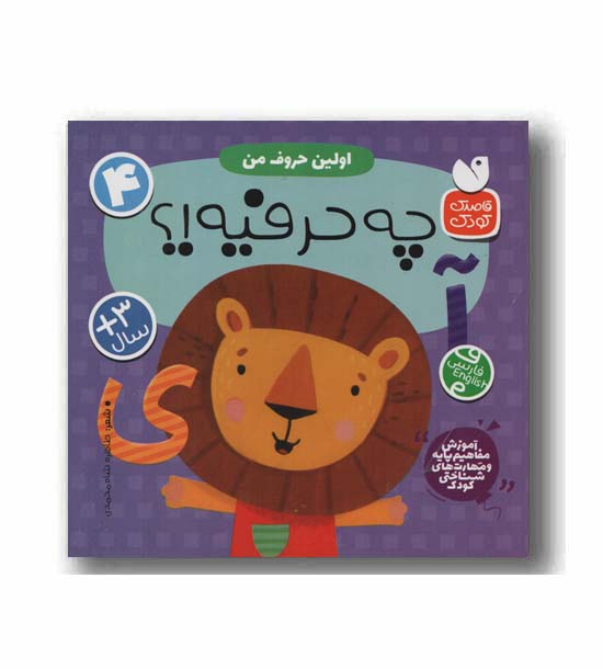 اولین حروف من چه حرفیه