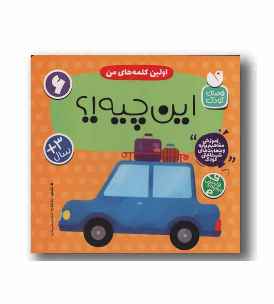 اولین کلمه های من این چیه