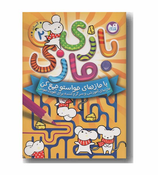 بازی مازی 2