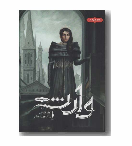 انتخاب 4 وارث