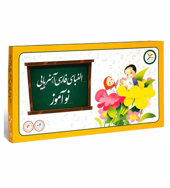 الفبای فارسی آهنربایی نو آموز 6181